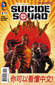 NEW SUICIDE SQUAD #5