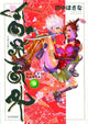 NINJA GIRLS GN VOL 09