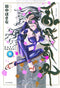 NINJA GIRLS VOL 08 GN - Kings Comics