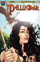 PELLUCIDAR #1 REARTE MAIN CVR