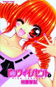 PINK INNOCENT VOL 1 GN
