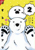 POLAR BEAR IN LOVE GN VOL 02 - Kings Comics