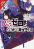 RE ZERO SLIAW LIGHT NOVEL SC VOL 12 - Kings Comics