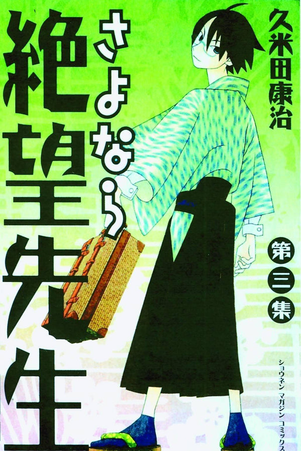 SAYONARA ZETSUBO SENSEI GN VOL 03
