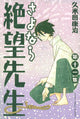 SAYONARA ZETSUBOU SENSEI GN VOL 11