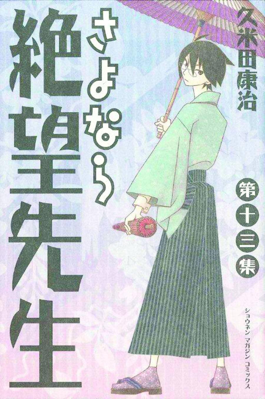 SAYONARA ZETSUBOU SENSEI GN VOL 13 - Kings Comics