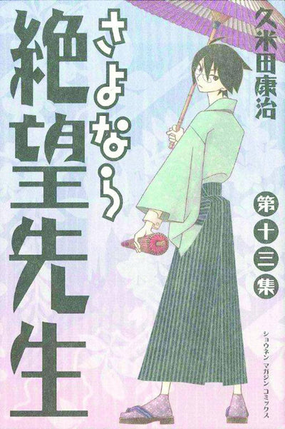 SAYONARA ZETSUBOU SENSEI GN VOL 13