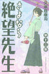 SAYONARA ZETSUBOU SENSEI GN VOL 13 - Kings Comics