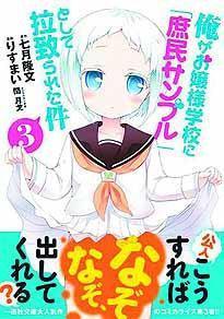 SHOMIN SAMPLE ABDUCTED BY ELITE ALL GIRLS SCHOOL GN VOL 03 - Kings Comics