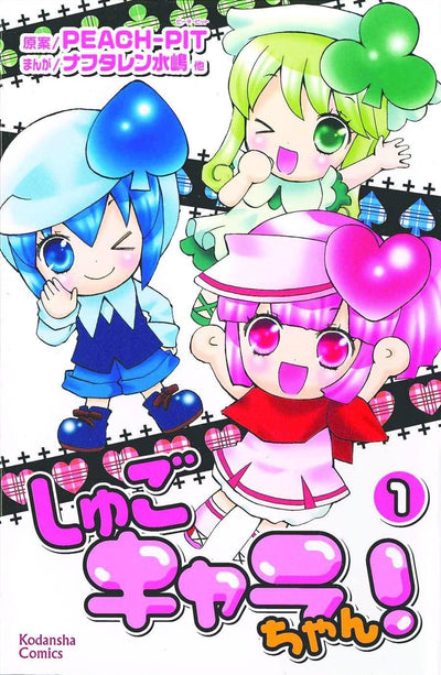 SHUGO CHARA CHAN GN VOL 01