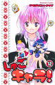 SHUGO CHARA GN VOL 12