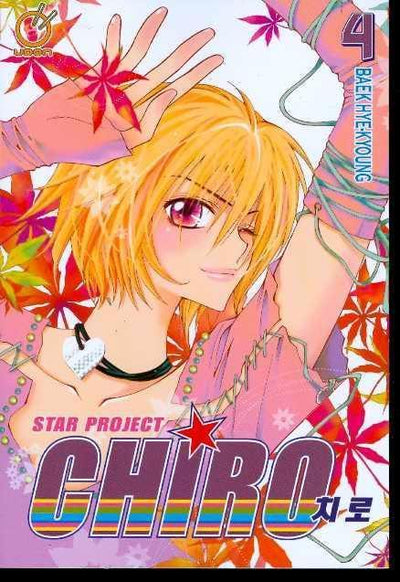 STAR PROJECT CHIRO GN VOL 04