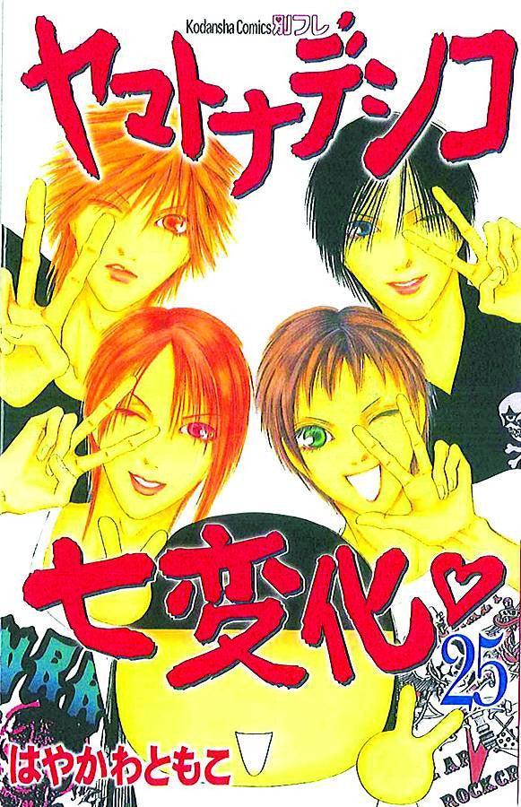 WALLFLOWER GN VOL 25 - Kings Comics