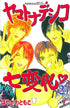 WALLFLOWER GN VOL 25 - Kings Comics