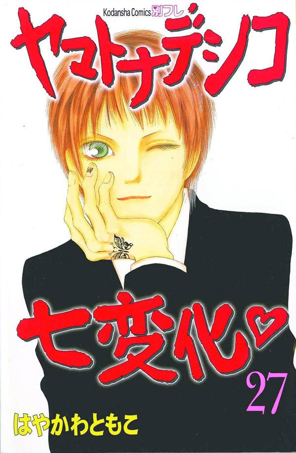 WALLFLOWER GN VOL 27