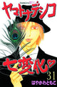WALLFLOWER GN VOL 31