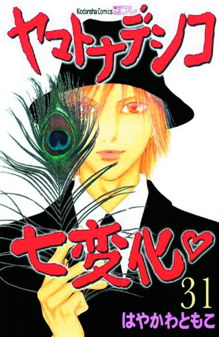 WALLFLOWER GN VOL 31