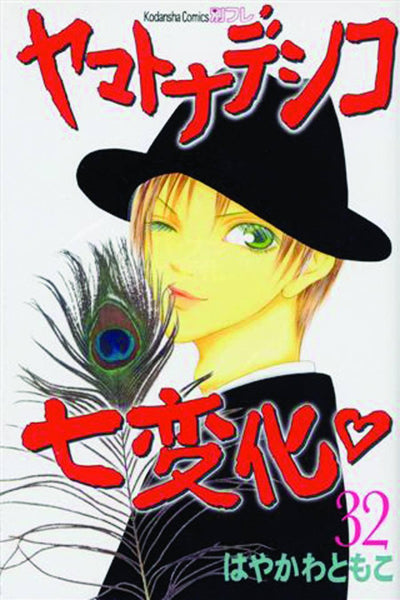 WALLFLOWER GN VOL 32