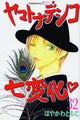 WALLFLOWER GN VOL 32