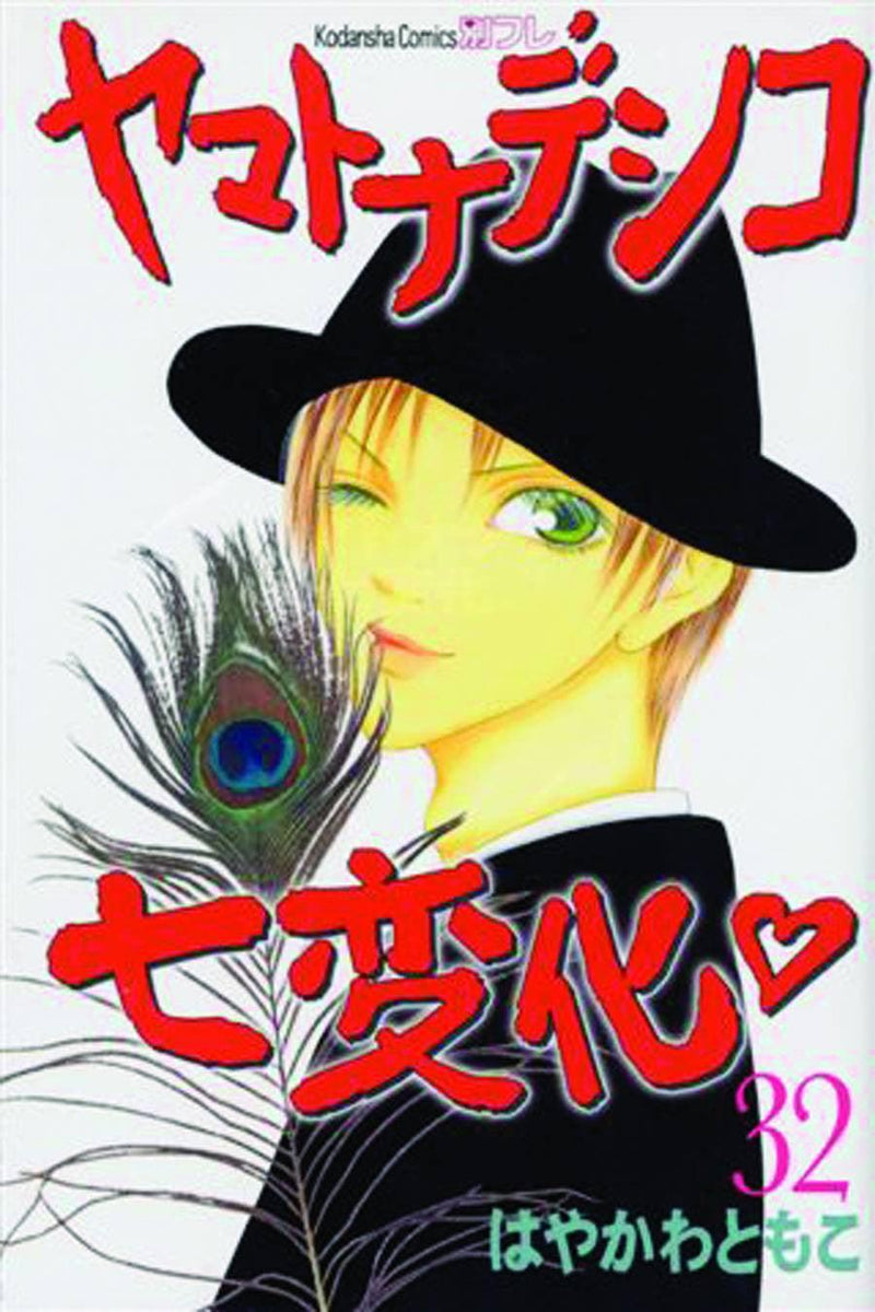 WALLFLOWER GN VOL 32